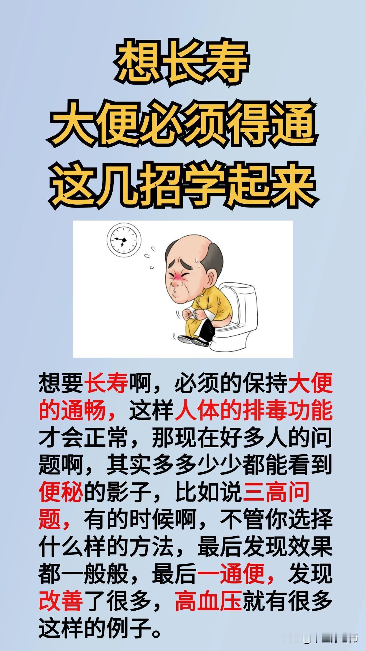 想要长寿万万不能做的事！便秘不通影响排毒！#健康##中医##中医养生##中药##