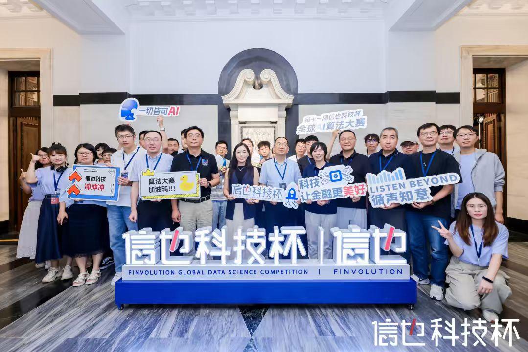 【第十一届信也科技杯决赛，聚焦对话轮次交互建模】
7月29日，第十一届信也科技杯