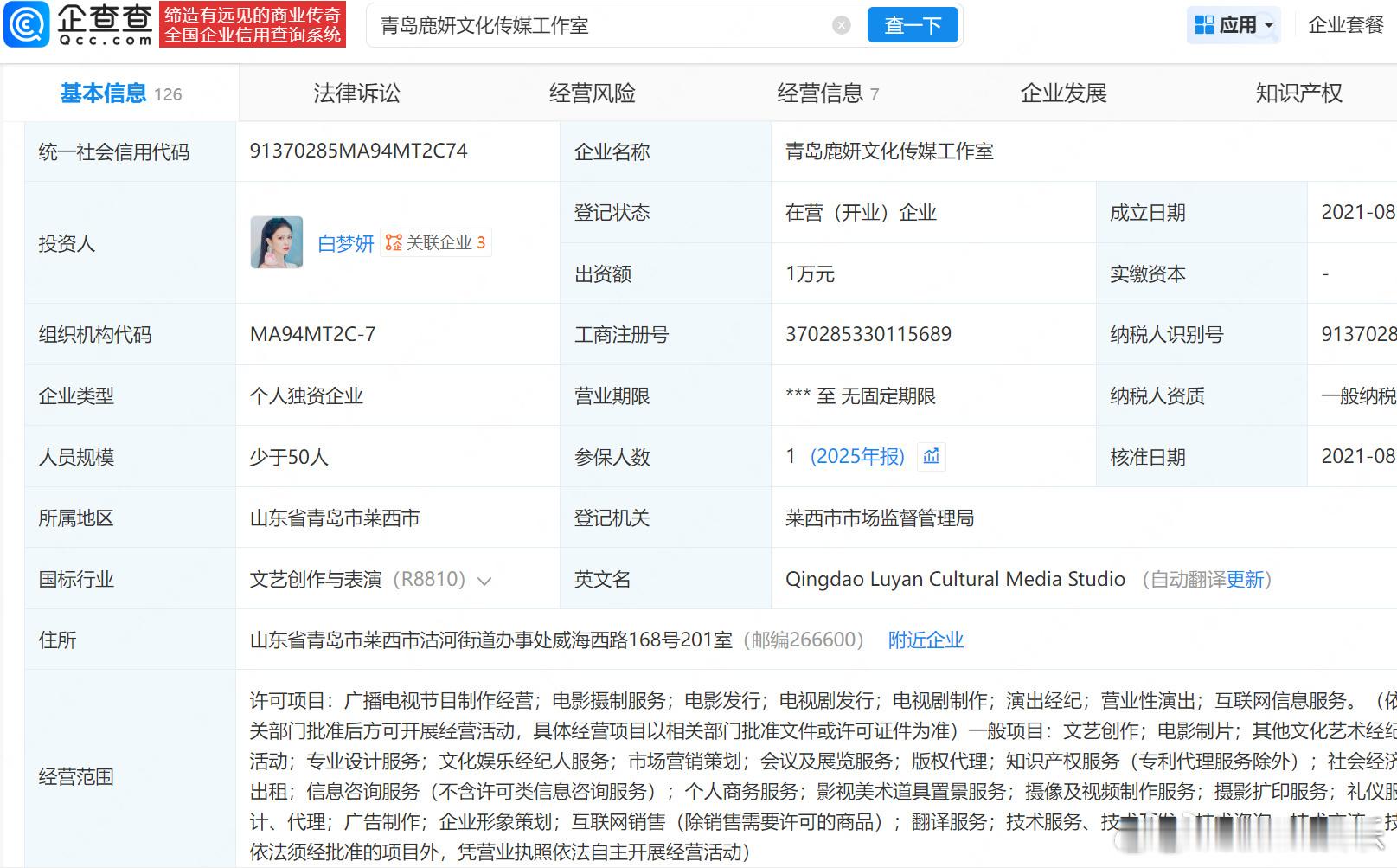 白鹿已成立独资工作室白鹿独资工作室叫鹿妍近日，“白鹿和于正合约到期不续”相关话题