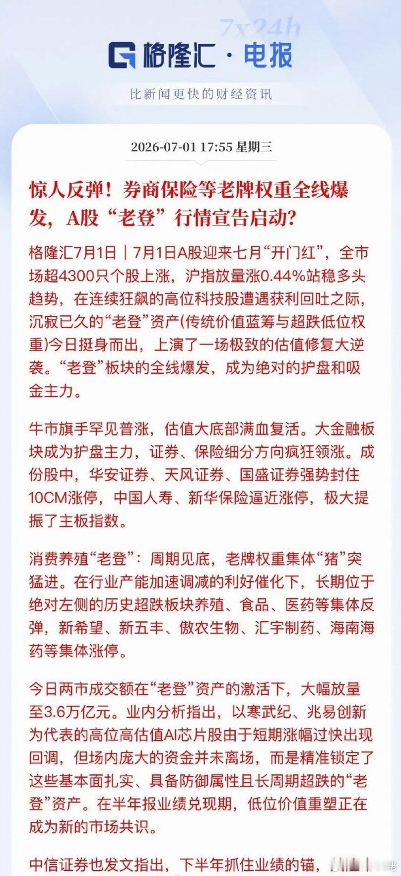收盘点评：本轮风格切换，究竟是短期虚晃还是趋势转向？沪深两市全天成交额突破3.6