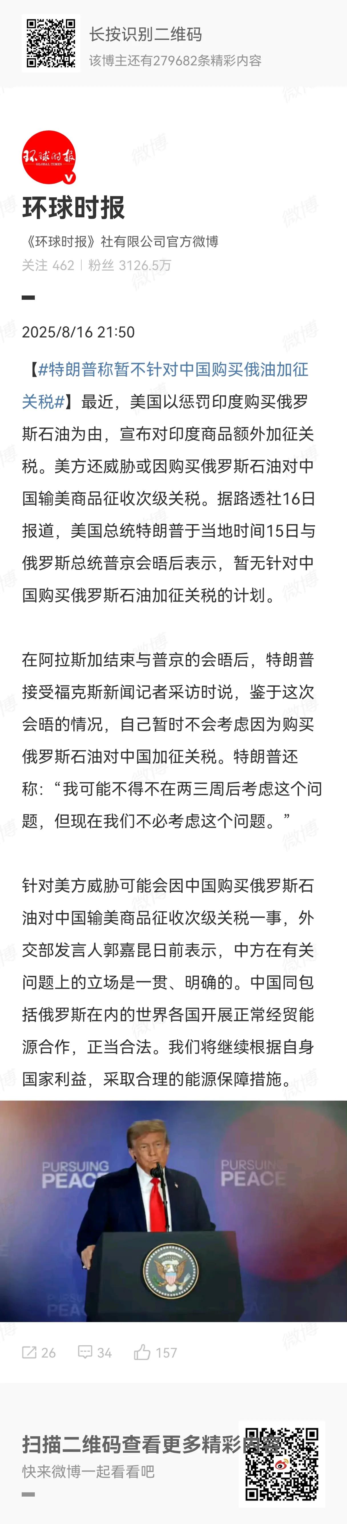 因为购买俄罗斯石油，特朗普对印度加征二级关税，但目前只针对印度，暂不针对中国。当