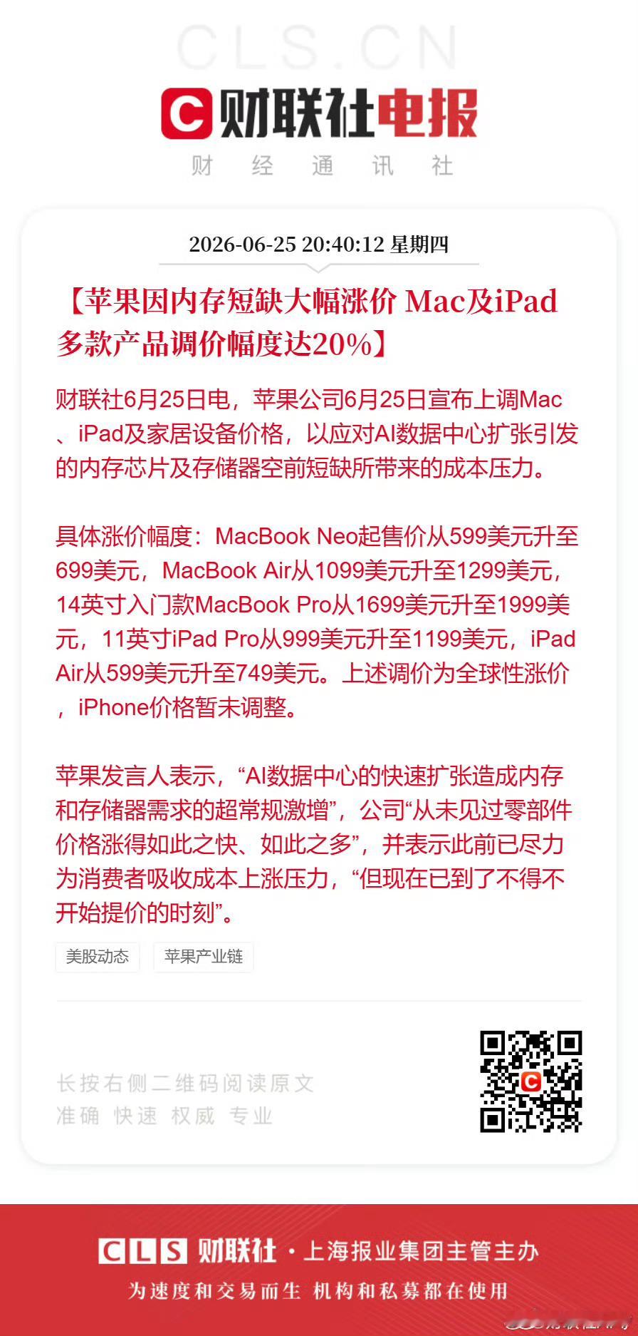 苹果iPad和Mac率先涨价刚出分，买电脑成本增加2000，苹果你是真会挑时候！