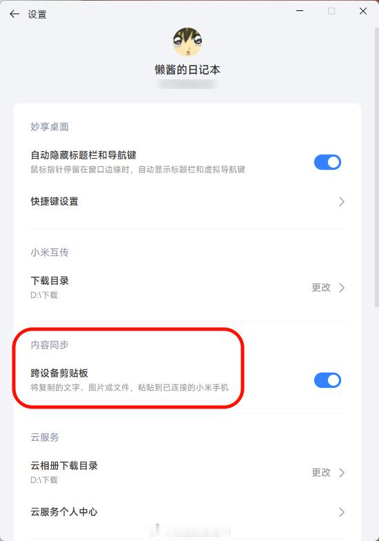 跨设备剪贴板功能来咯。小米澎湃OS3 「小米互联服务」Windows通用版（Be