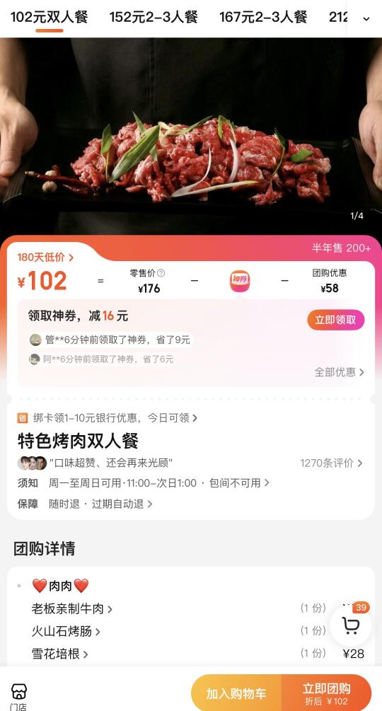 西湖边上！坠伟大的穷鬼烤肉套餐……