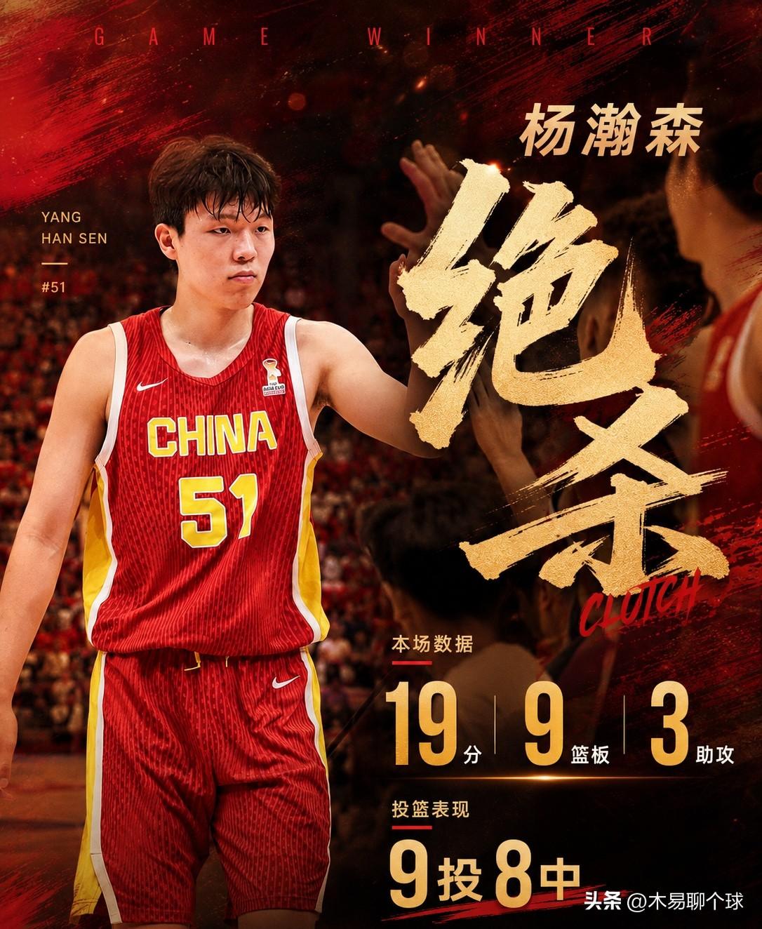 中国男篮主场首胜；杨瀚森贡献绝杀！
8月31日，男篮世预赛阶段二，中国男篮坐镇主