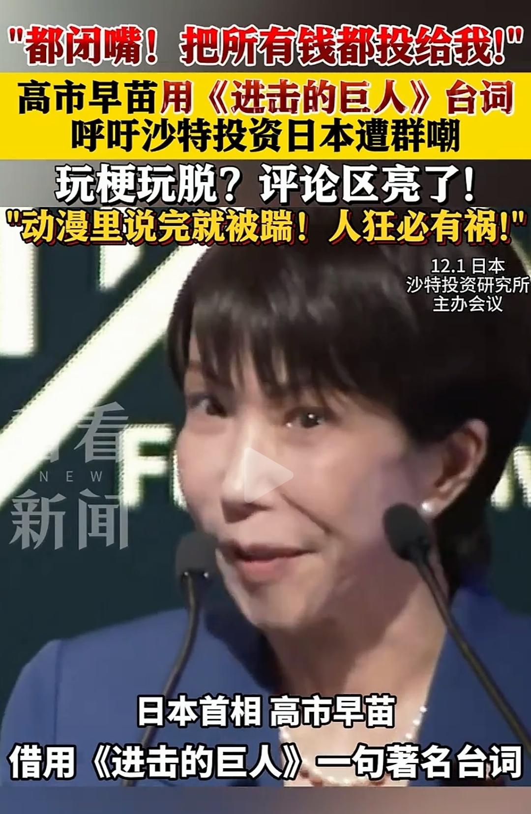 搞事早苗又捅篓子了，这次是对中东王爷金主爸爸们出言不逊。
这就是二次元看多了的结