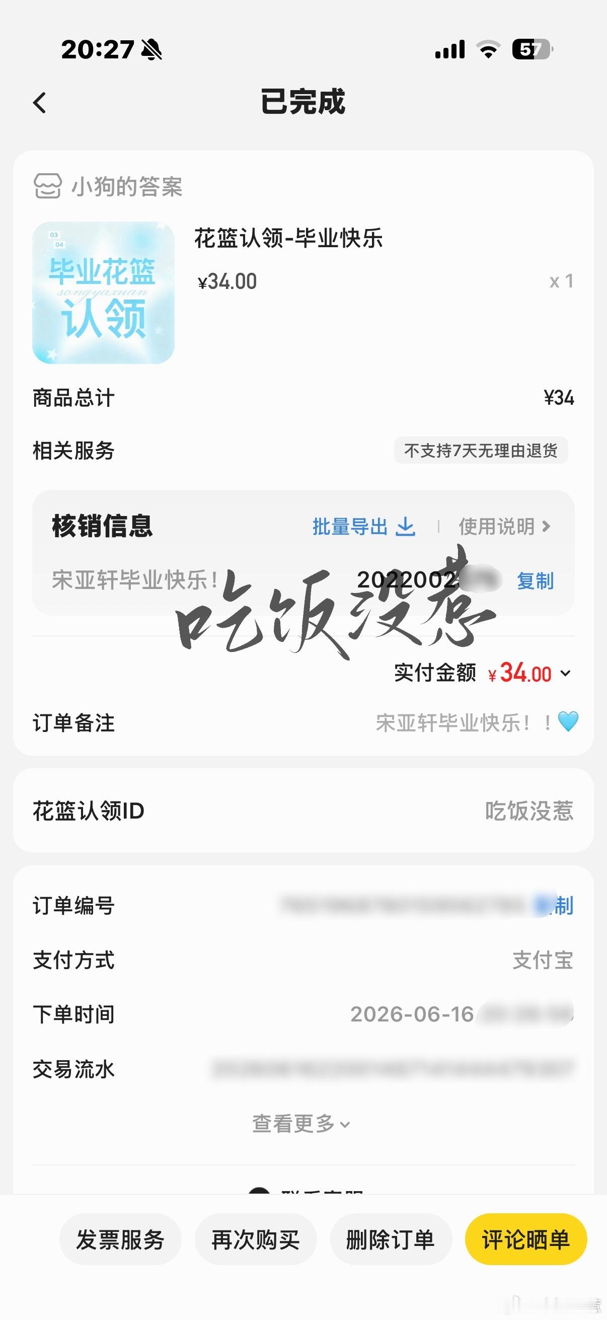 毕业快乐 宝贝🥺 