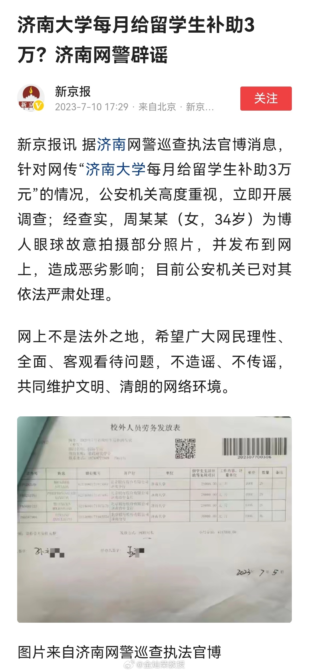 谣言。 ​​​
