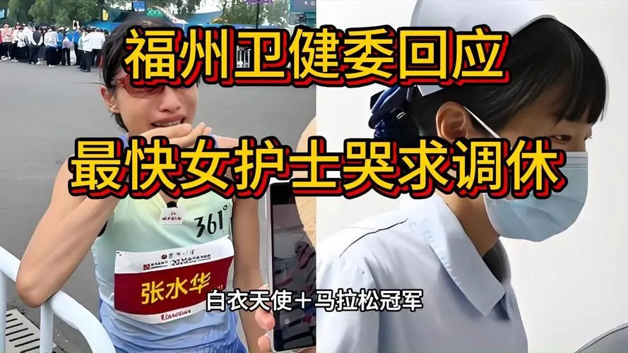 “最快女护士” 哭求调休，这场舆论风波背