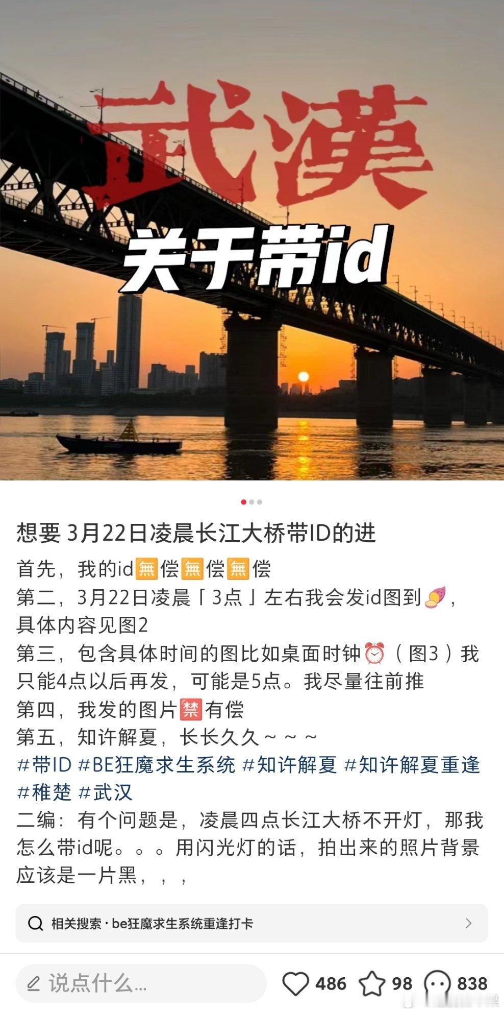 一群傻白甜BL文粉丝准备凌晨四点去武汉大桥打卡，还好理智粉挺多的，正在到处劝她们