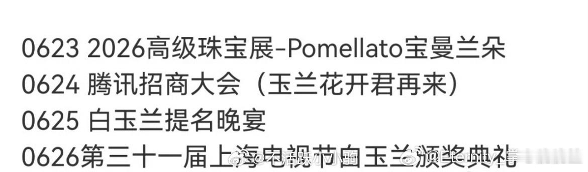 杨紫杨紫行程 真脚不着地了不得不说，杨紫粉丝吃的太好了！杨紫真的连轴转啊！事业女