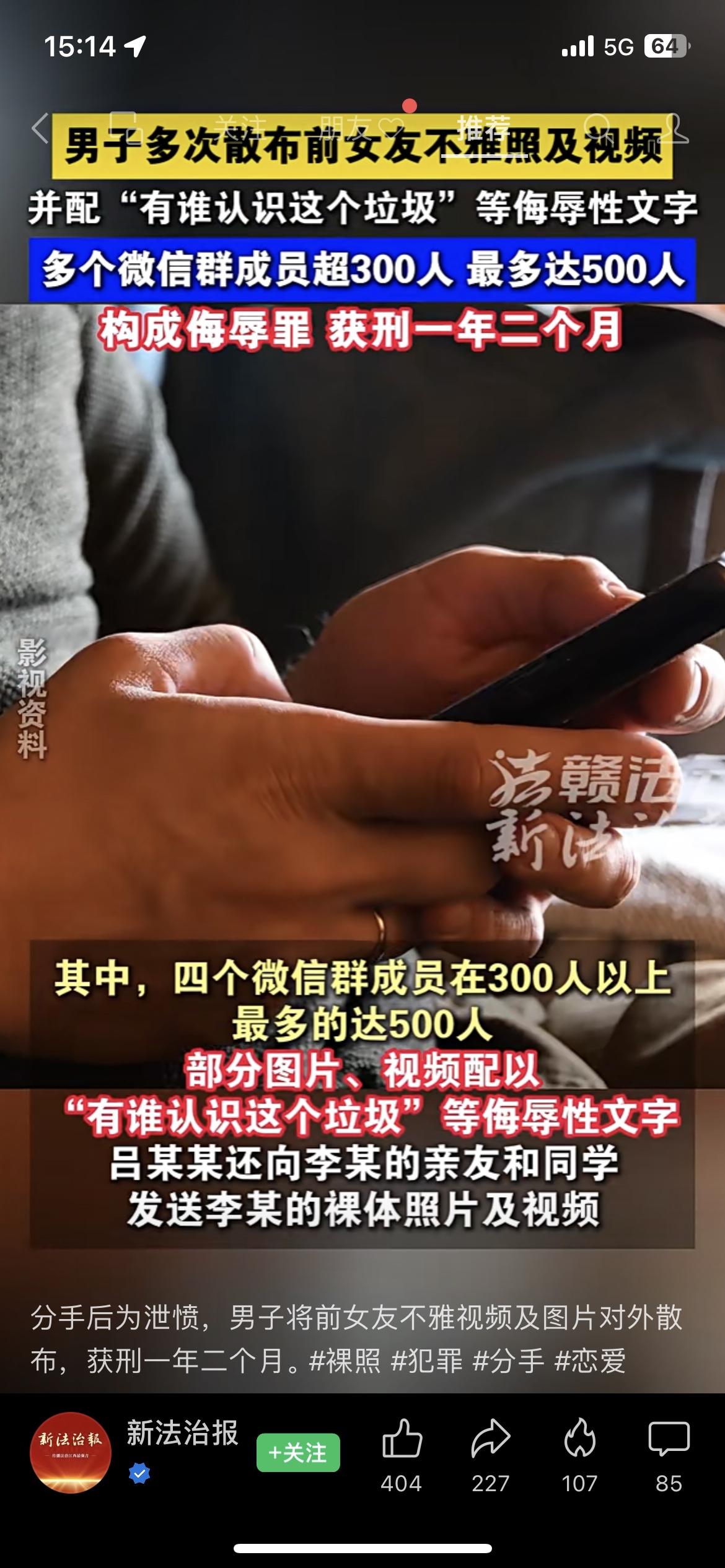 男子散布前女友不雅照获刑一年二个月
我昨天刷到这个新闻，真的越看越生气。
甘肃一