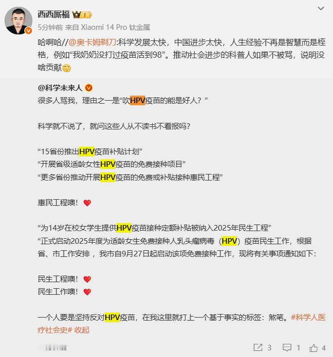 吹赵婷的科学未来壬，又来吹HPV疫苗了...正本清源