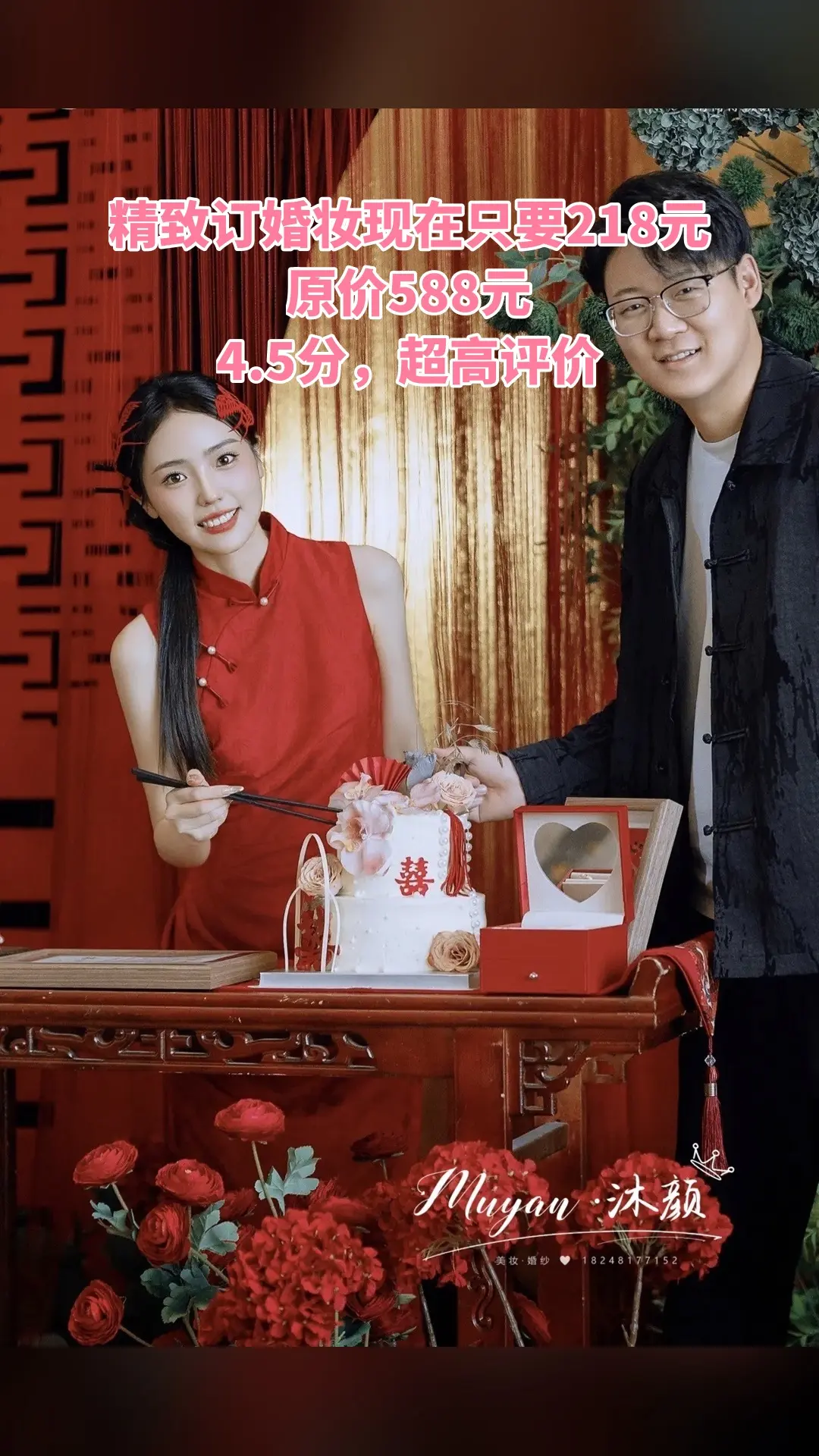 沐颜美妆婚纱，买它！，4.5分推荐，精致订婚妆