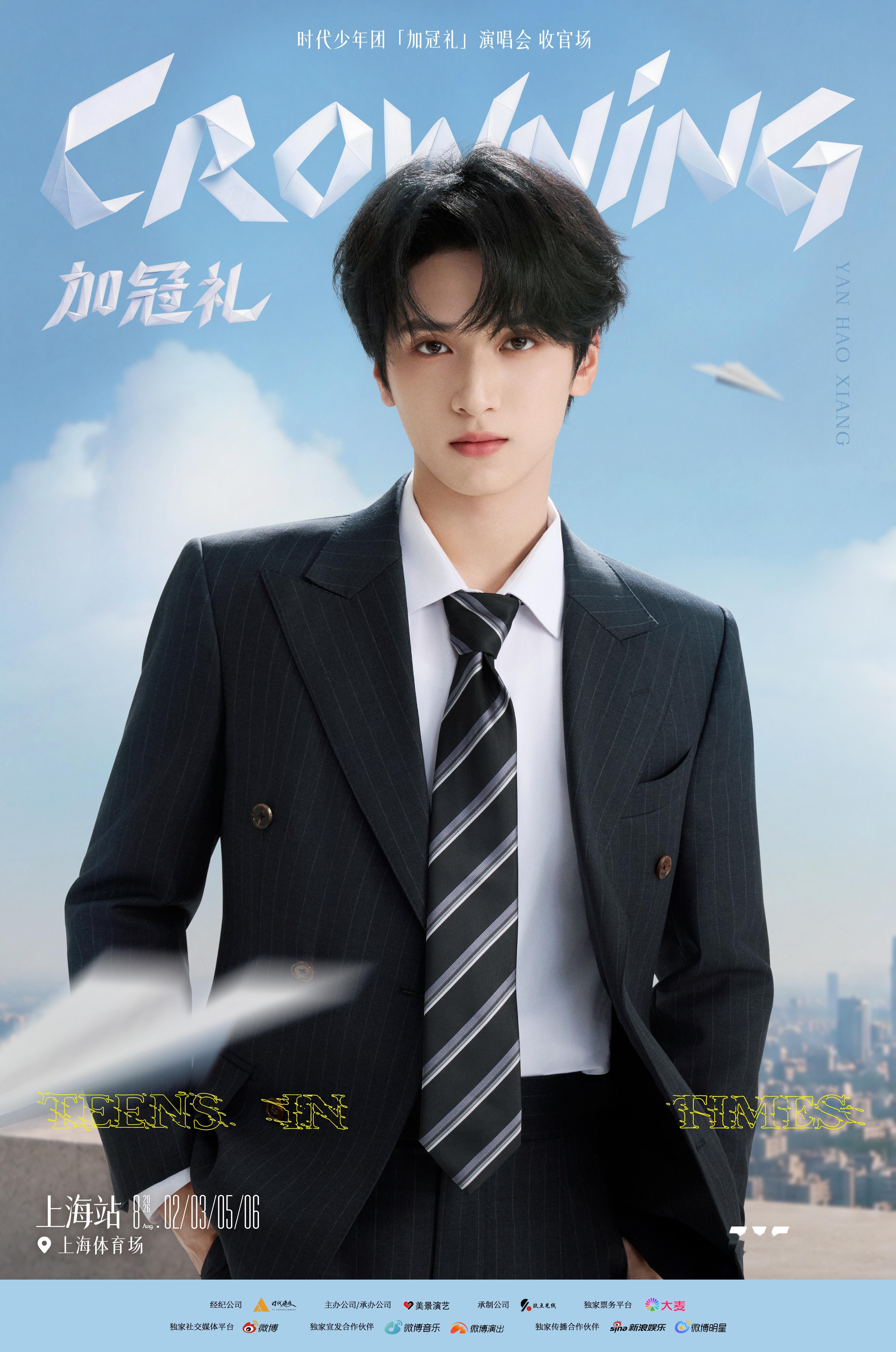加冠 加冠 成人之冠 成年帅男严浩翔 楼颜一