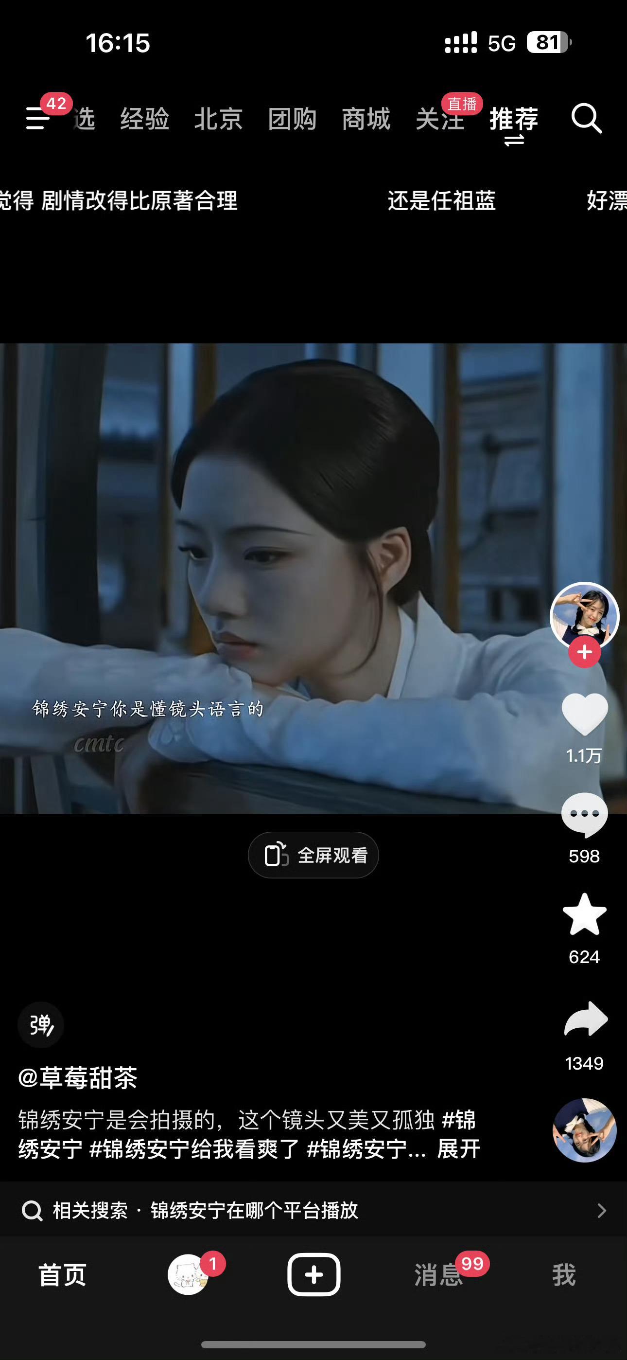 任敏这个妆造和角度和王祖蓝一模一样[允悲] ​​​