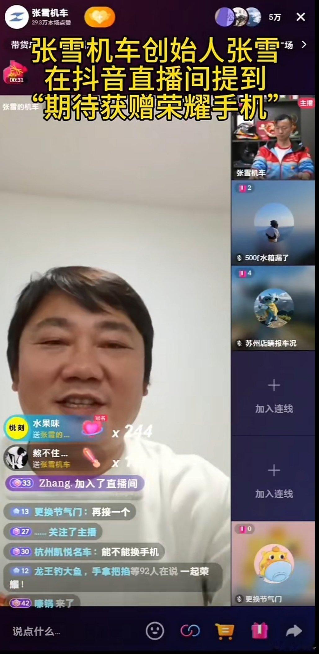 张雪机车和荣耀手机合作了张雪本人接下来就要用荣耀的手机