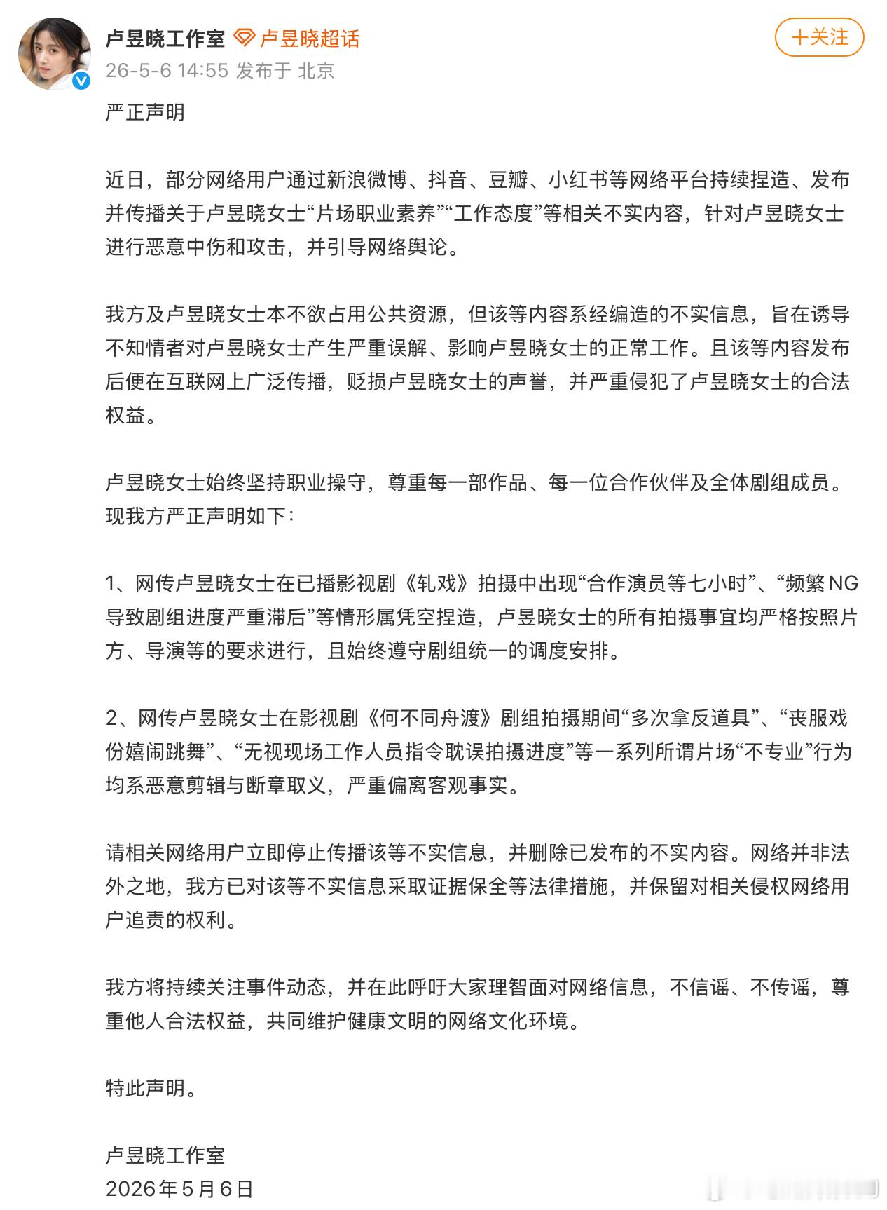 最近卢昱晓的工作态度在多平台引起热议，包括不限于拍摄《轧戏》时笑场NG、看演唱会