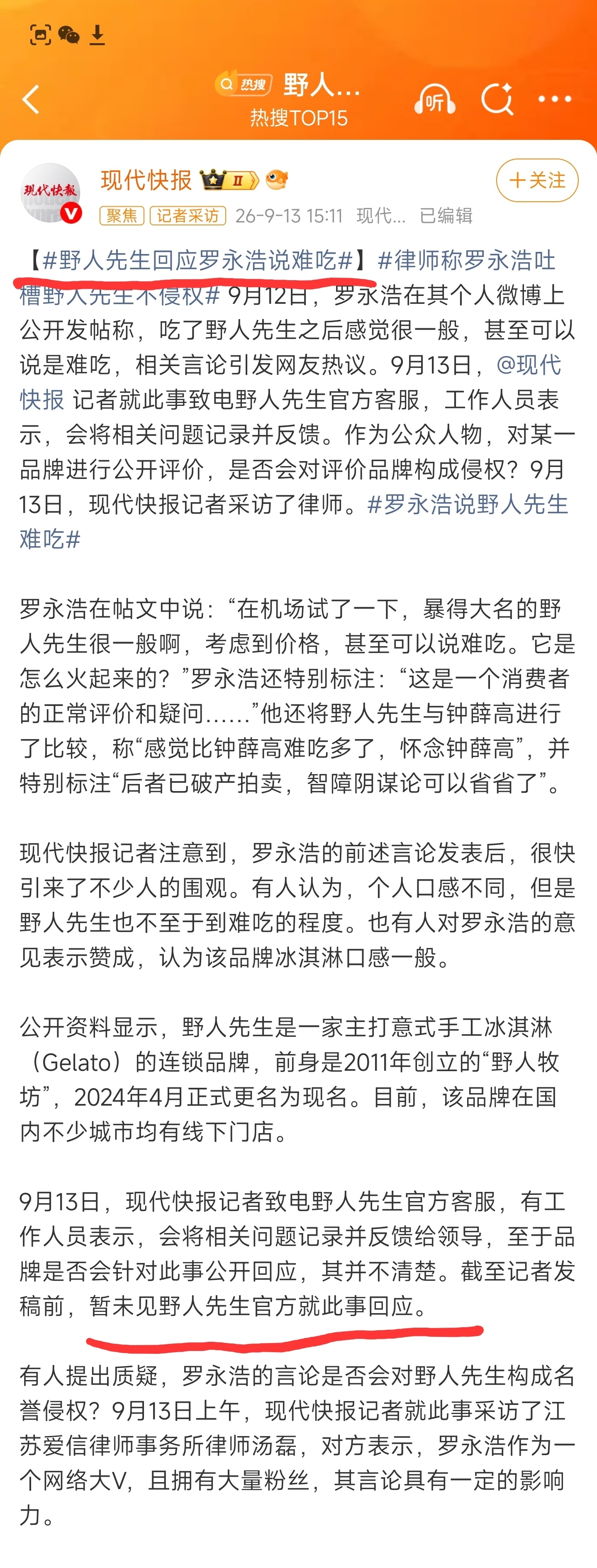 有些媒体为了流量，为了话题也是不择手段了野人先生明明没有做出回应，但“现代快报”