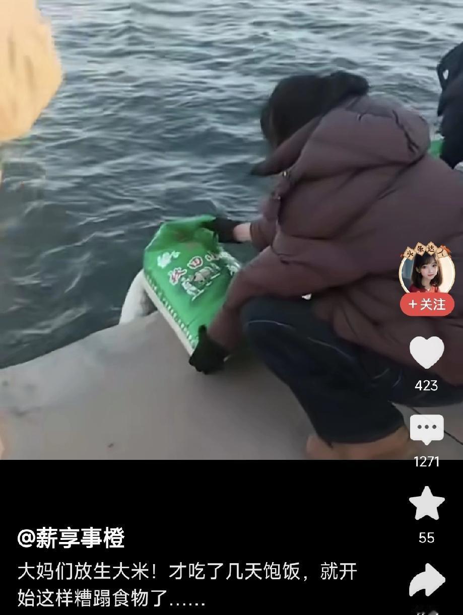 “放生大米”？奇葩！

现在的奇葩事，真是层出不穷啊！

刚刚看到一个视频，几个