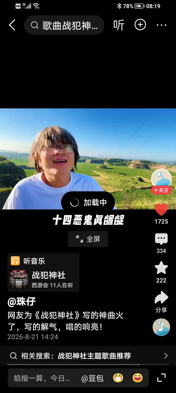 这位歌手才气横溢勇气可嘉！面对供奉十四名甲级战犯的靖国神社，大众发自内心的愤慨完