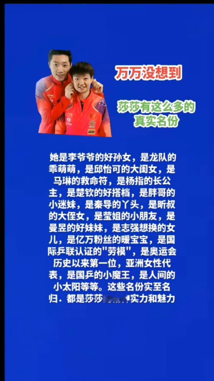 万万没想到莎莎有这么多的真实名份。
她是李爷爷的好孙女，是龙队的乖萌萌，是邱怡可