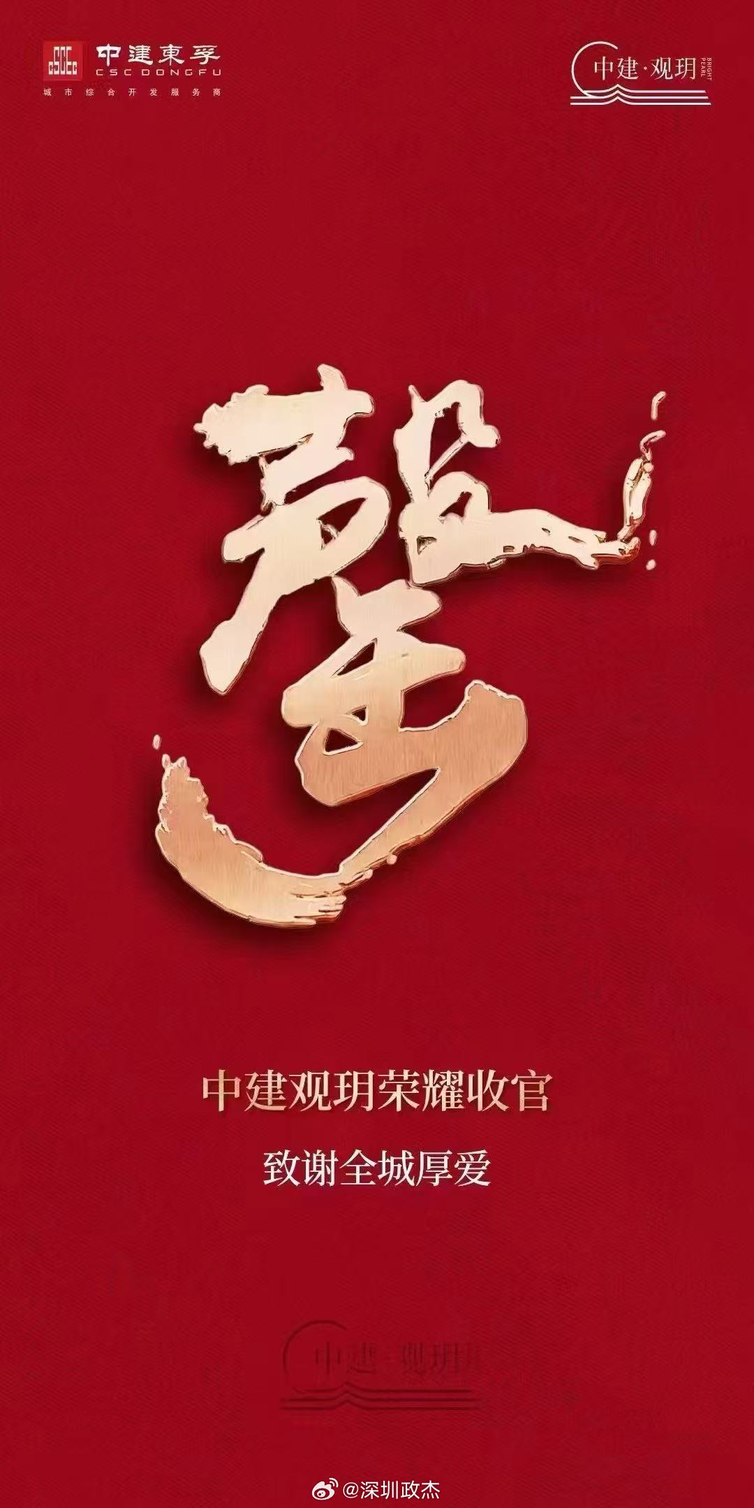 受到昨天13号线二期北延通车影响，光明中建观玥最后几套昨天一次性卖出，全盘售罄。