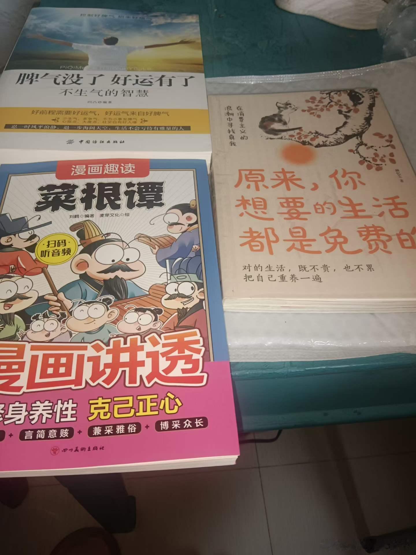 已经结缘出去了。道德经积德行善了凡四训积累福报