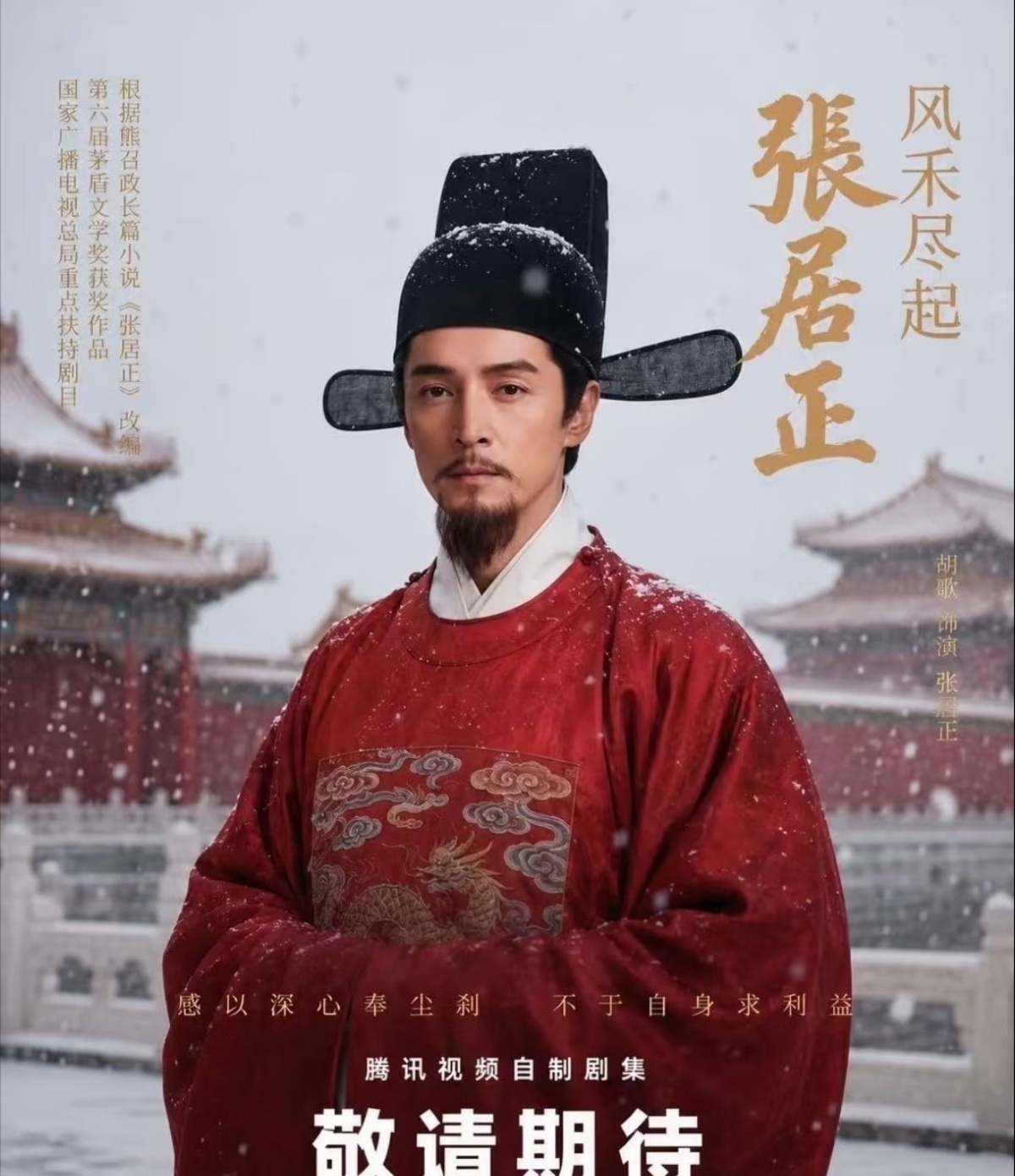 《风禾尽起张居正》刘亦菲不演换李沁。 ​​​