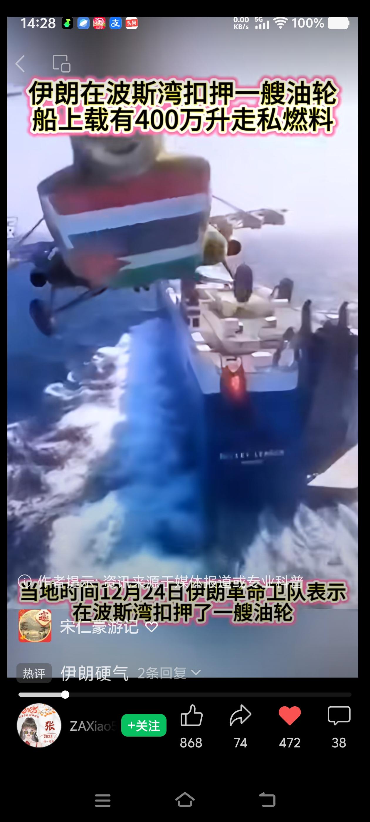 世界最强硬对抗。12月24日，伊朗革命卫队声称，在波斯湾海域拦截了一艘油轮，上面