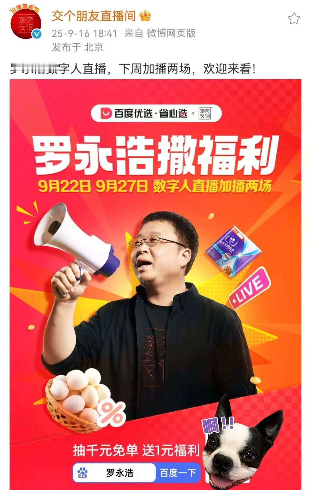罗永浩宣布数字人下周加播2场，网友喊话：快来回应预制菜事件。

罗永浩和西贝的“