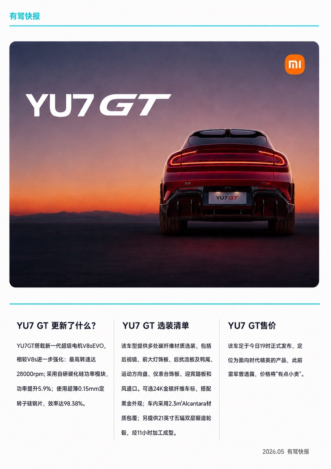 雷军剧透 YU7 GT：价格小贵但很顶雷军介绍小米YU7 GT的核心管理团队，称