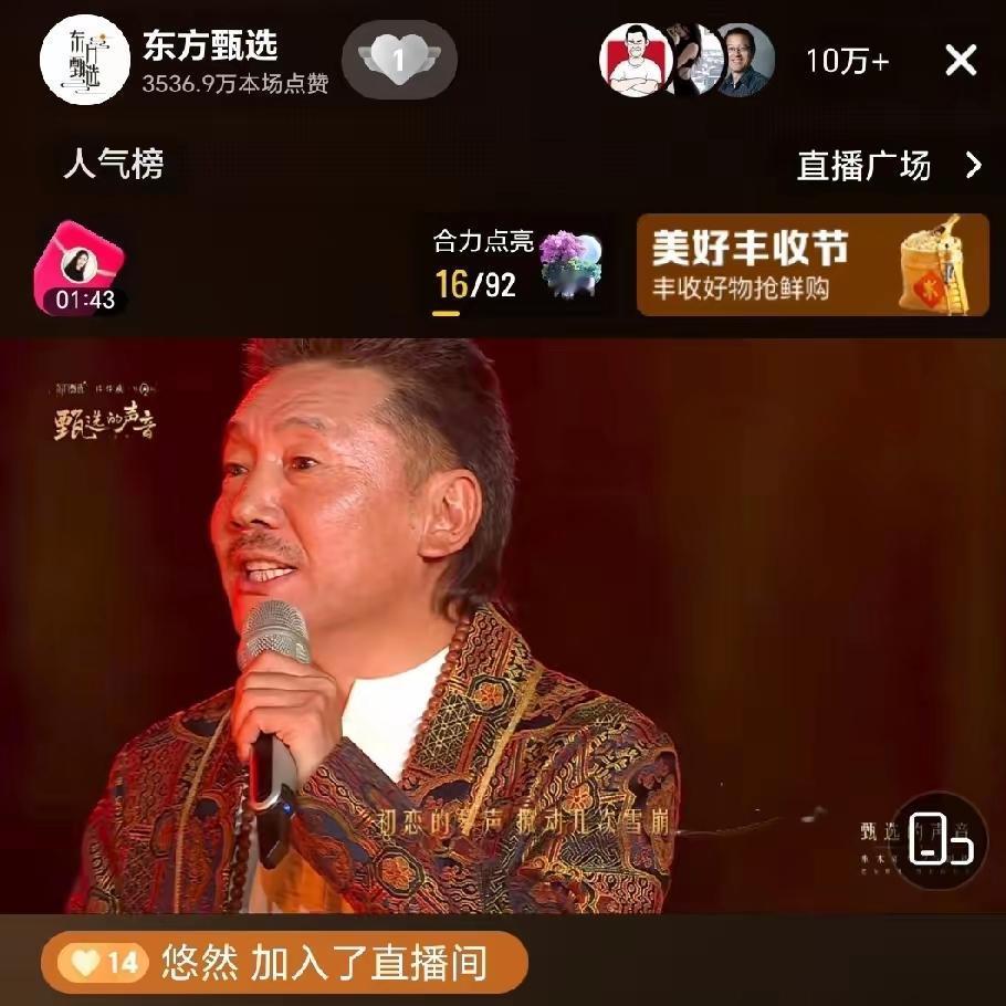 要说大气，还得是东方甄选！换别的直播间，这么大手笔办演唱会，早把小黄车挂得明明白