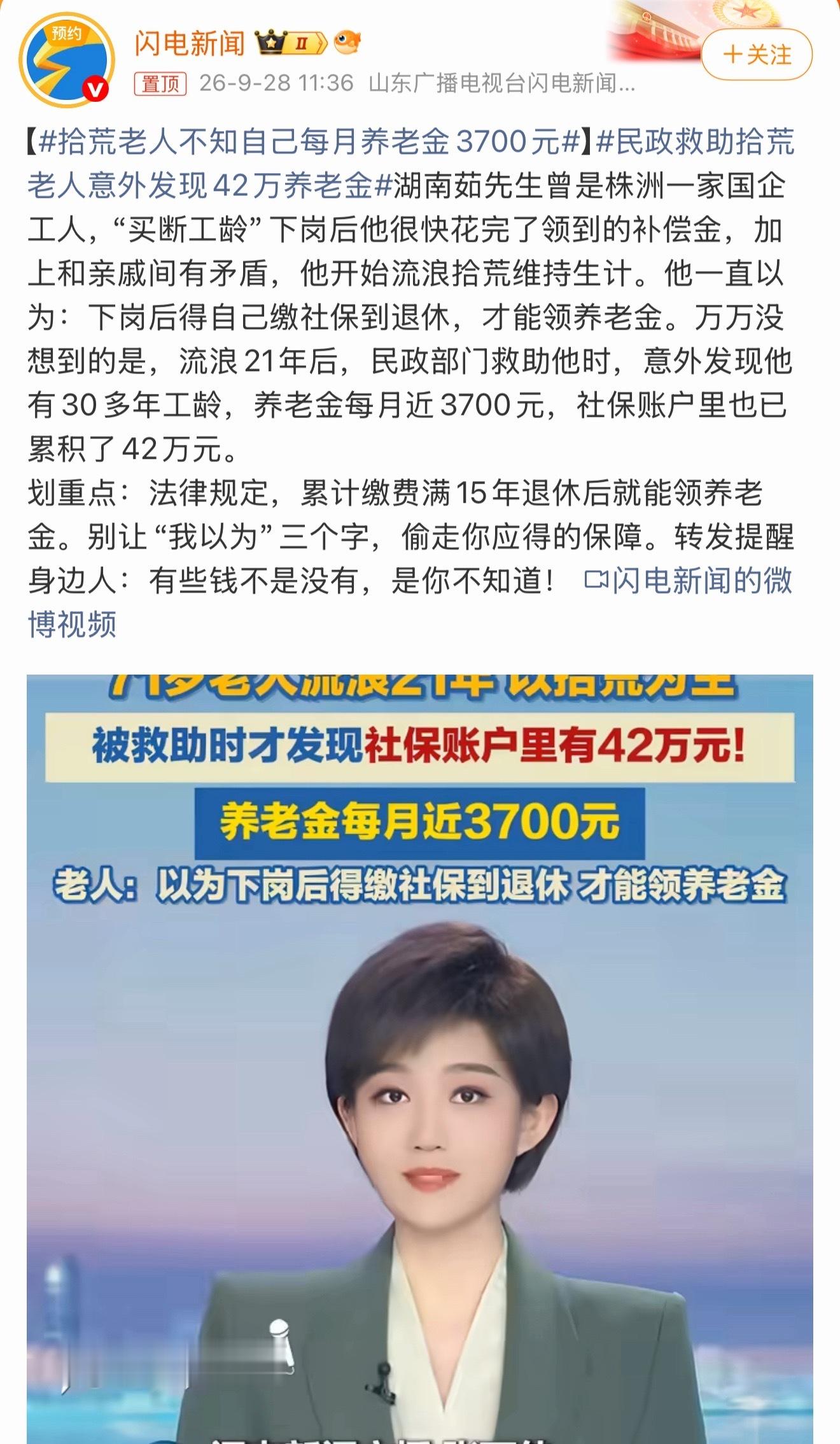 拾荒老人不知自己每月养老金3700元看了下，老人曾是国企工人，有三十多年工龄。只