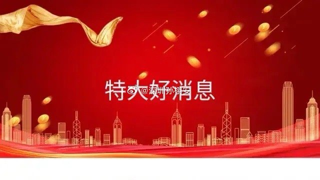 好消息，好消息，重大利好来了！ 美国12月CPI同比增长2.9%，预估为增长2.