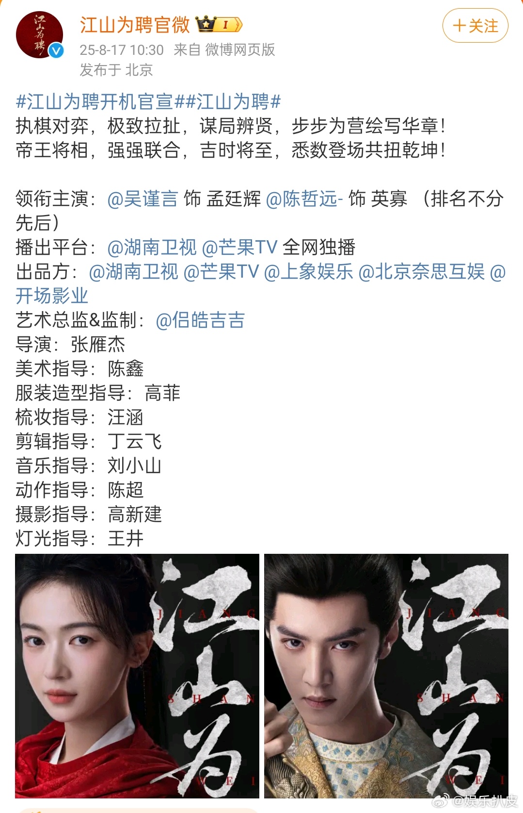 江山为聘编剧呢《江山为聘》班底🈶编剧有点过于神秘了，刚开机就这样钓我胃口是吧[