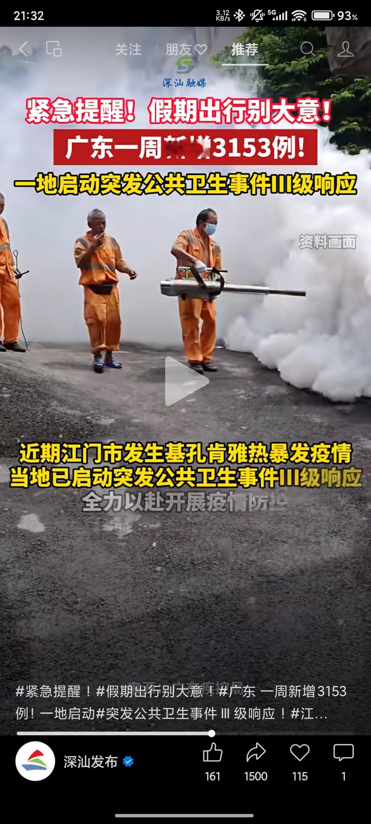 江门一周新增两千多例了，
启动三级响应，
我有种预感，
今年国庆节都没人来江门旅