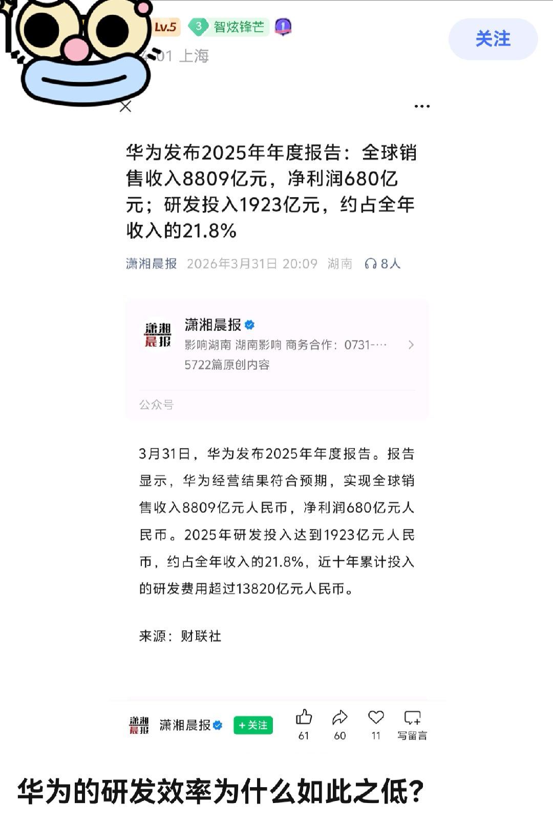 怎么看出来研发效率低的？？况且真滴研发普遍都是高投入低回报，特别是前期，说不定连