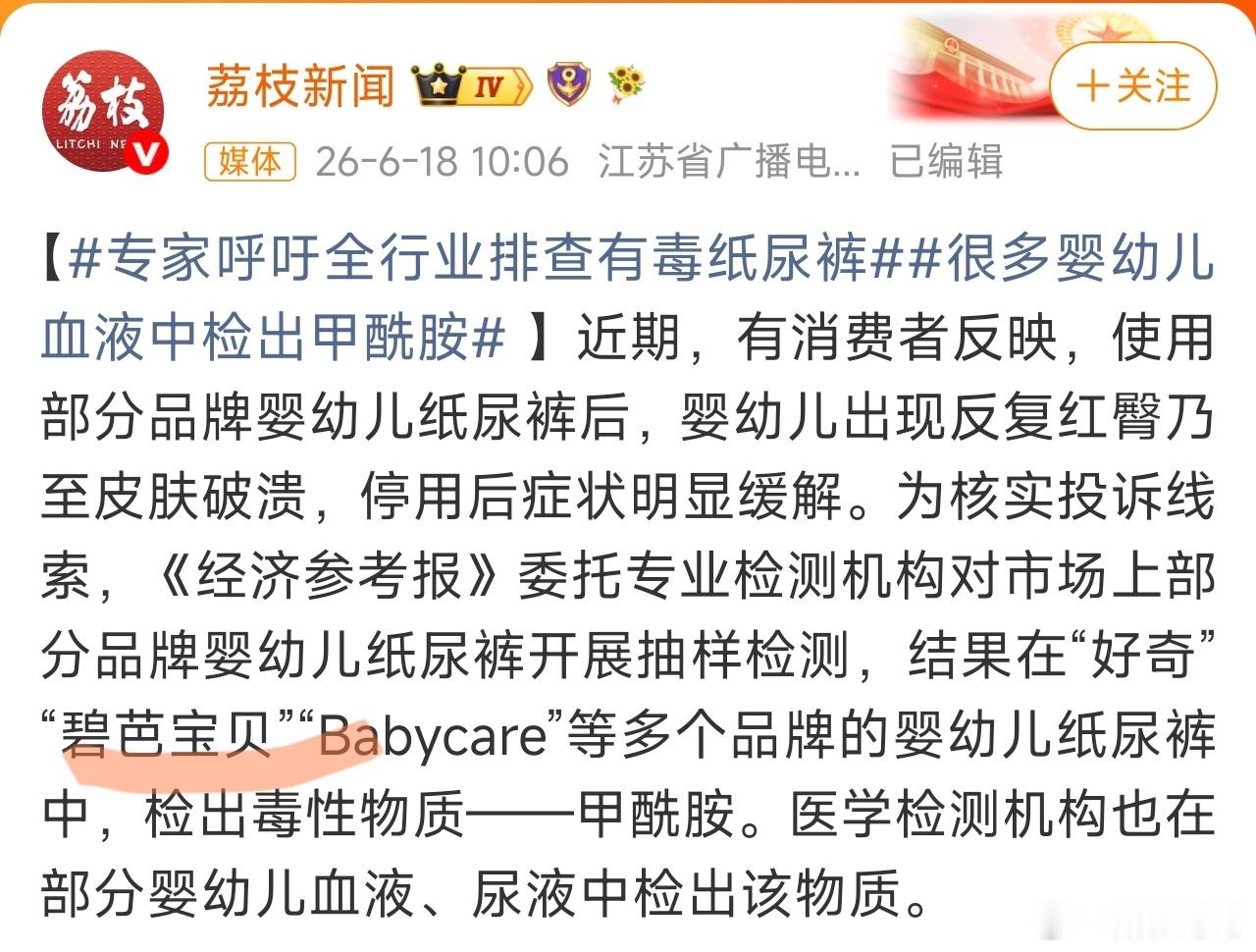 纸尿裤 有毒卧槽……我家娃用的就是“碧芭宝贝”，点进入一看，店铺还关闭了。当时我