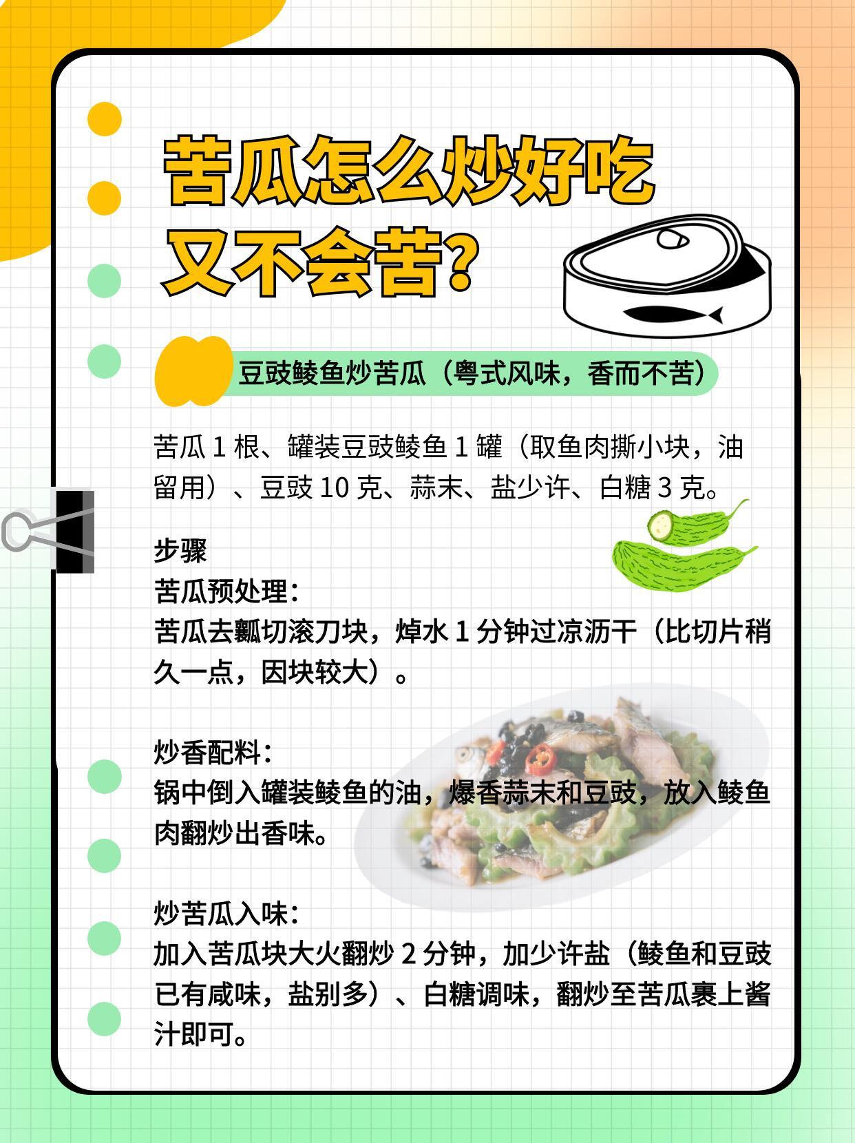 苦瓜怎么炒好吃又不苦?生活很苦，但你要甜！原来吃苦瓜不苦是因为我老了