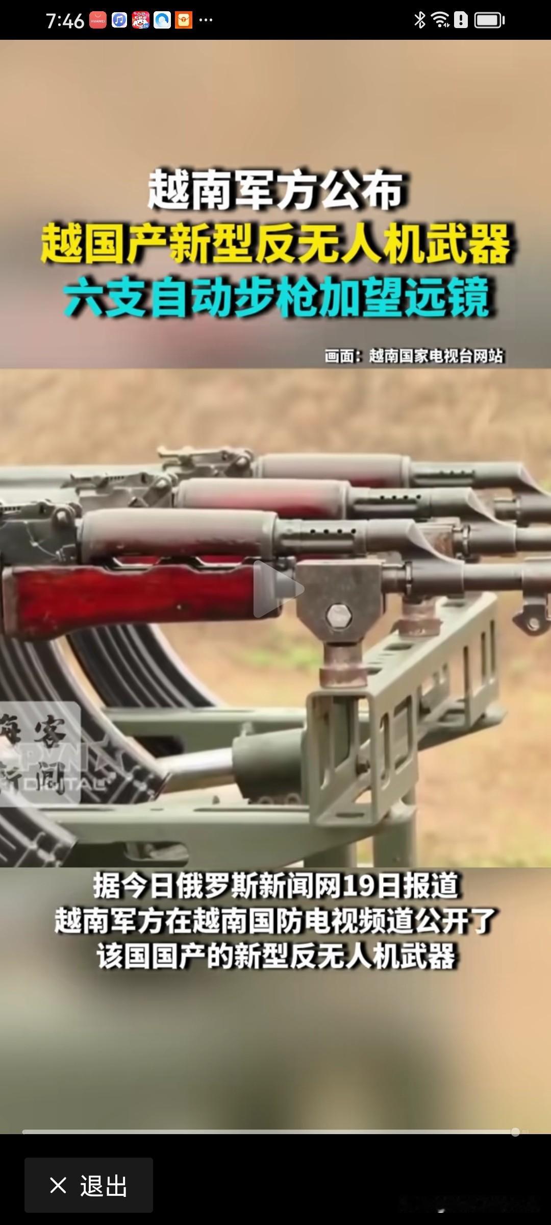 乖乖，越南军事专家的脑洞可真够大的。越南国产的反无人机武器，用6技步枪加装望远镜