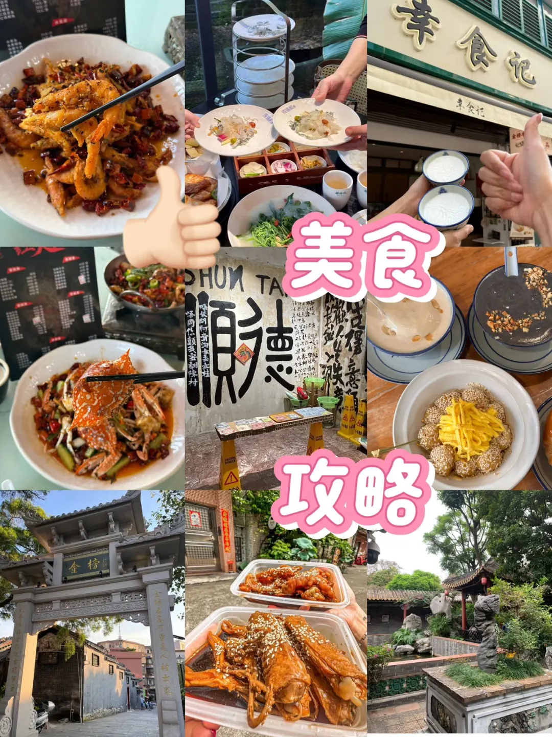 顺德）本地人都经常去的美食不会错❗️