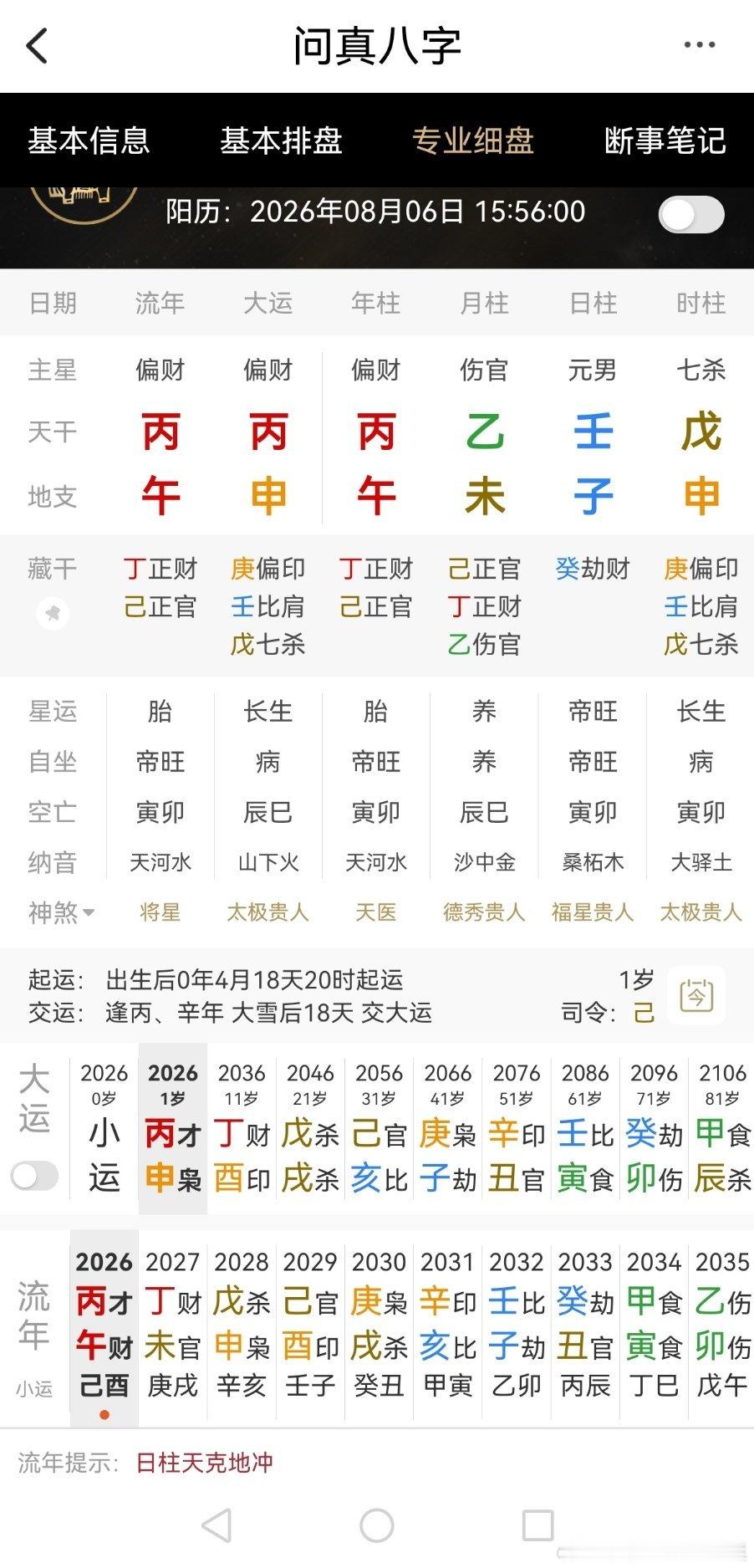 今日好八字男娃大运好一路金水运 比前几天八字好多了 虽然地支冲克但是大运比较好也