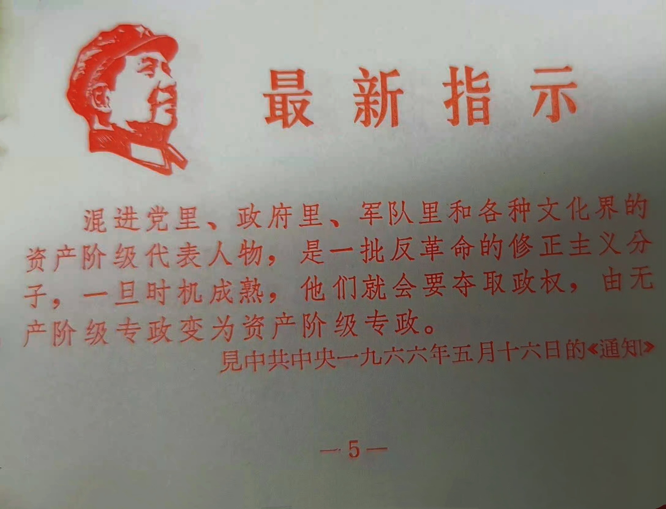 毛主席高瞻远瞩！