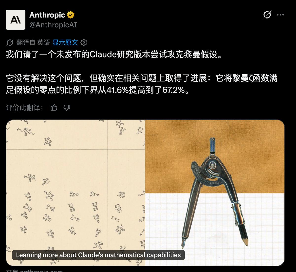 Anthropic的未公开发布研究版Claude挑战人类数学“天花板”，一夜之间