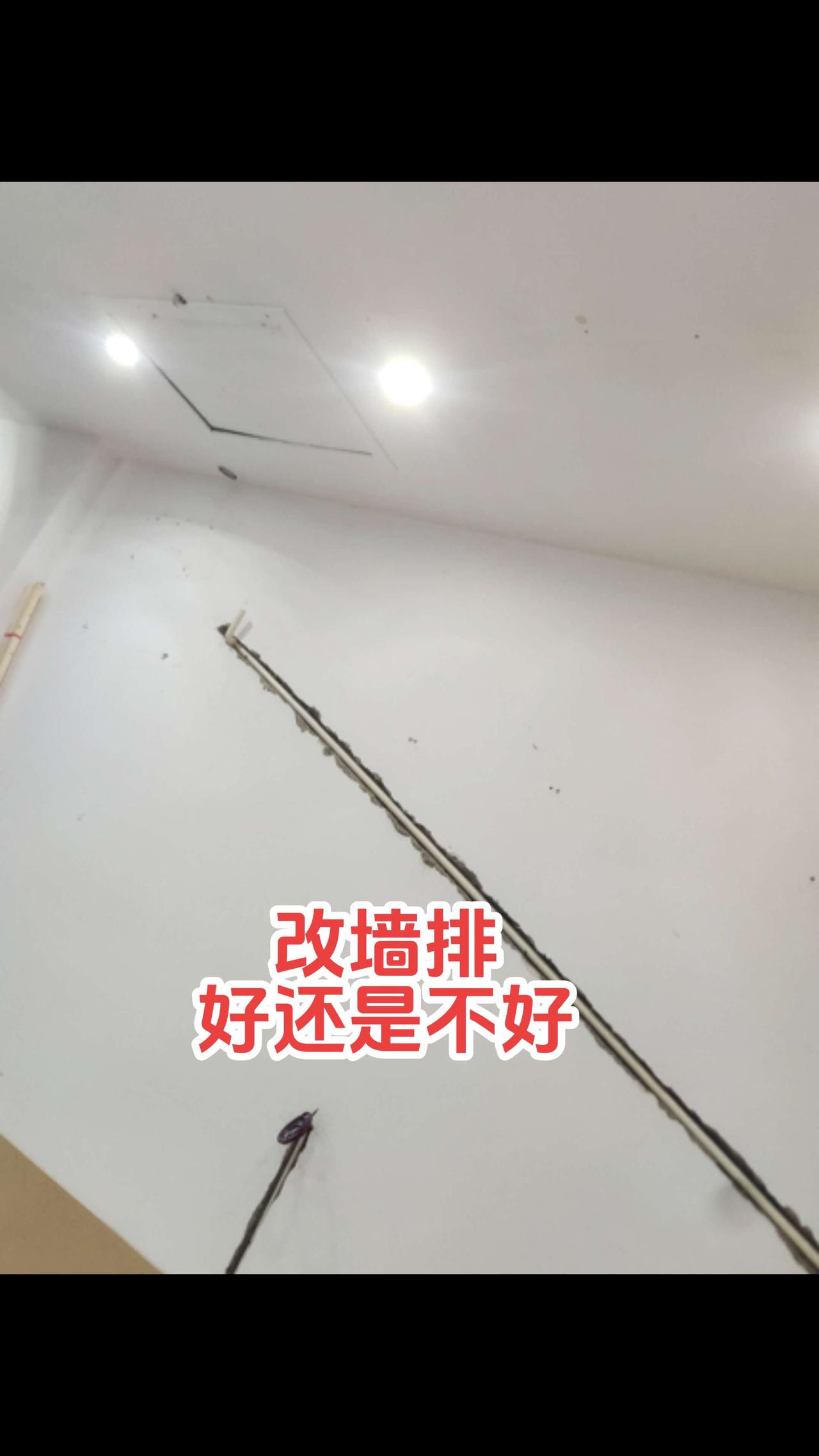 挂式空调冷凝水改成墙排，好还是不好！有电工师傅知道的吗？电路维修 电工 电工知识