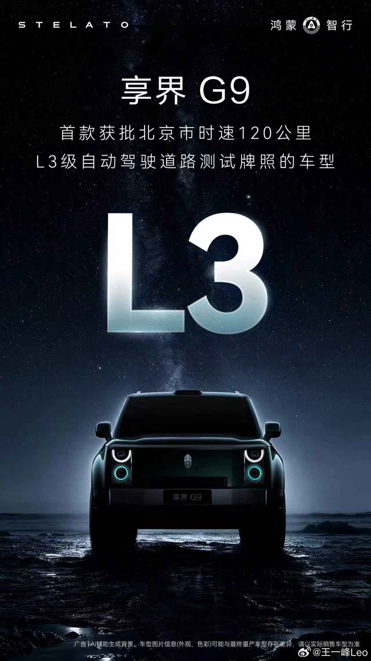 享界G9什么 L3，它真有 L3 测试牌照落地 L3 他也是第一批
