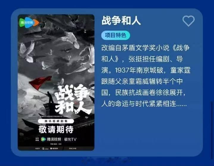 华策《战争和人》阵容：白敬亭、于和伟、朱亚文、王玉雯 