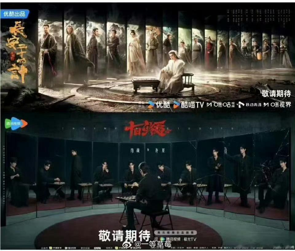 十日终焉长安二十四计海报成毅和肖战粉丝因为齐夏角色互撕，现在说肖战方新戏海报抄袭