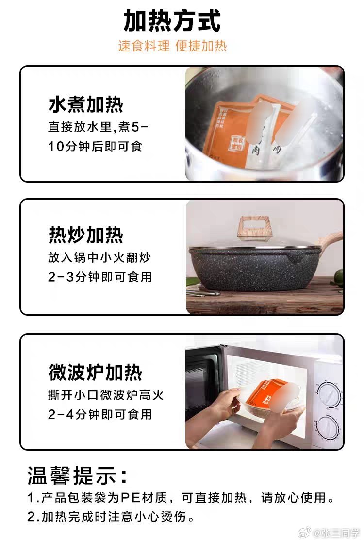 预制菜，PE材质能直接微波炉加热？一些预制菜厂家如此宣传演示可见目前的预制菜行业